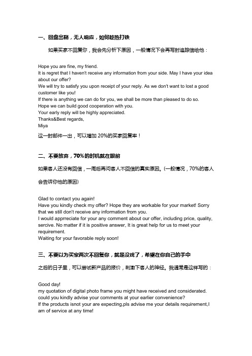 客户不回复如何跟踪
