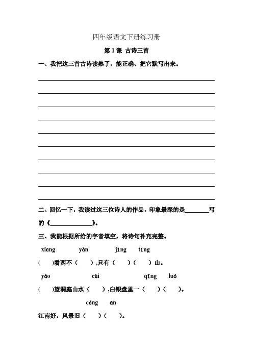 四年级语文练习册下册