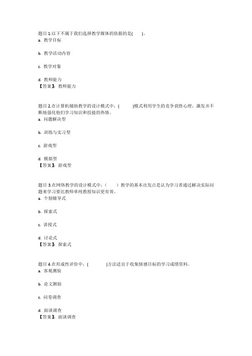 国开电大教学设计(重庆)形考任务四参考答案