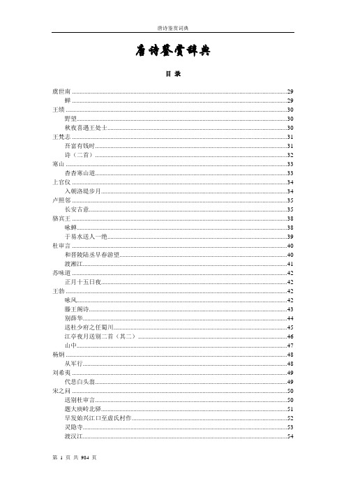 唐诗鉴赏辞典(精心排版)