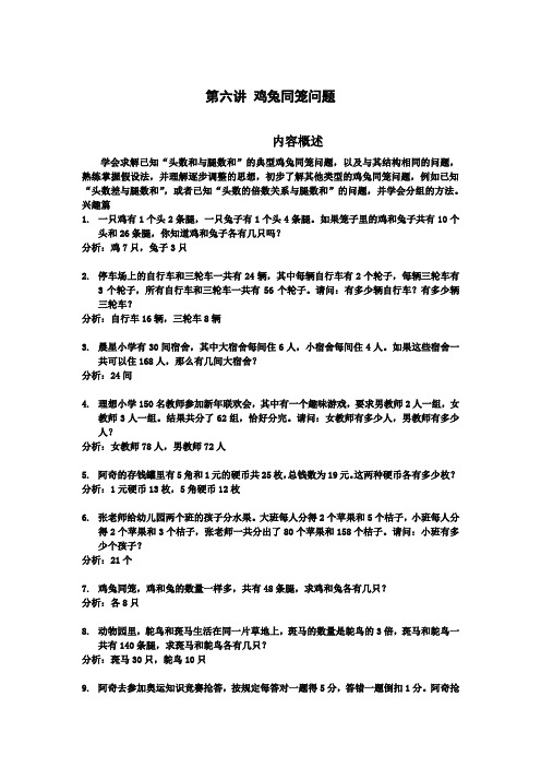 三年级下册数学专项训练-通用版(含答案)：第六讲 鸡兔同笼问题