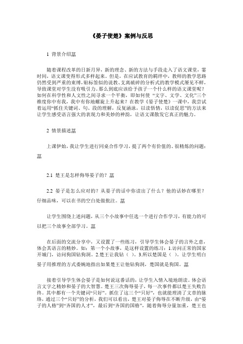 《晏子使楚》案例与反思