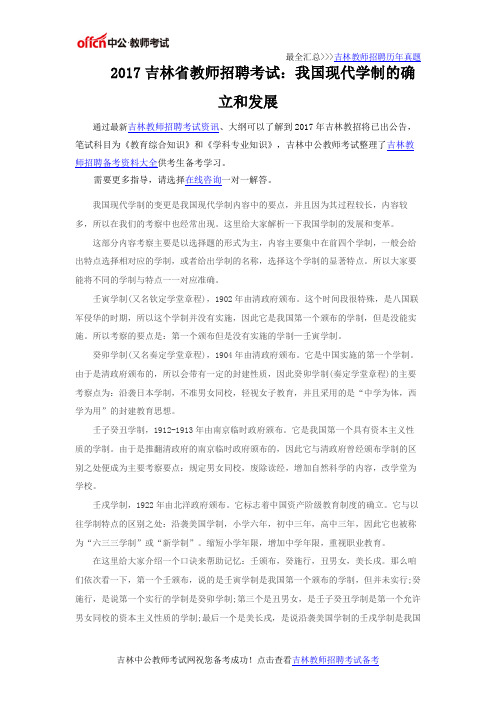 2017吉林省教师招聘考试：我国现代学制的确立和发展