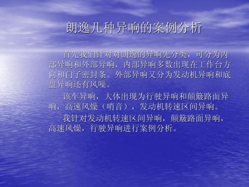 朗逸异响案例分析