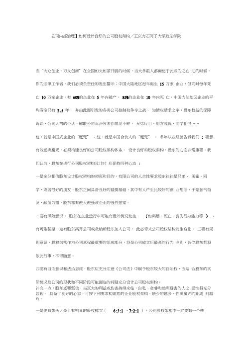 如何设计良好的公司股权架构