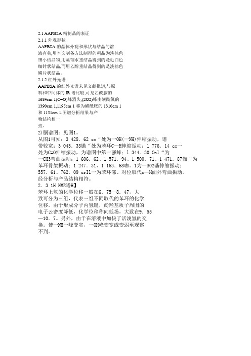 文献里的红外图谱解析