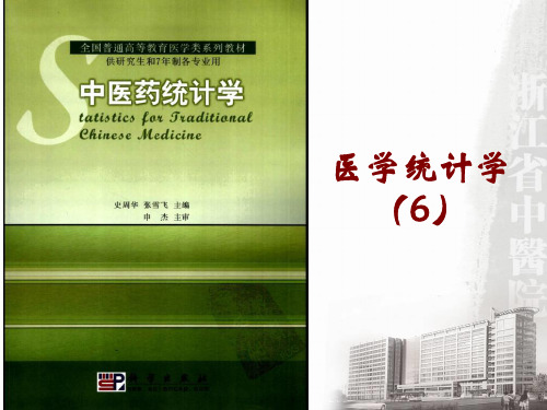 医学统计学6卡方检验资料讲解