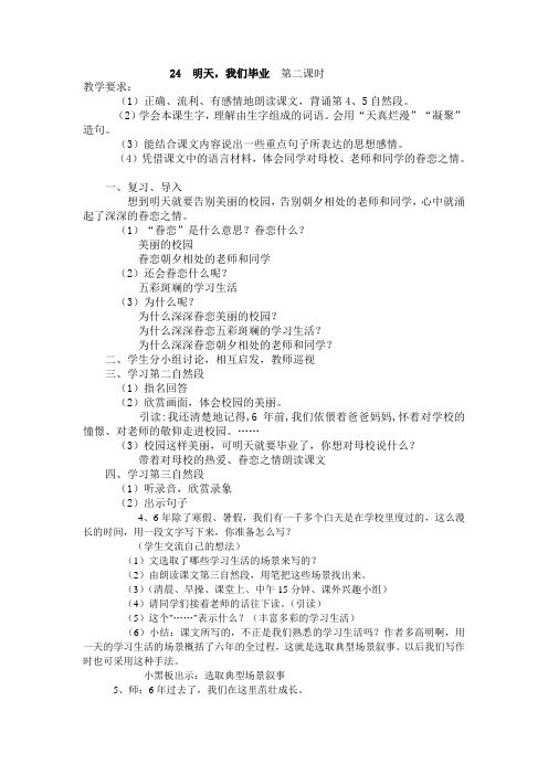 24  明天我们毕业  第二课时