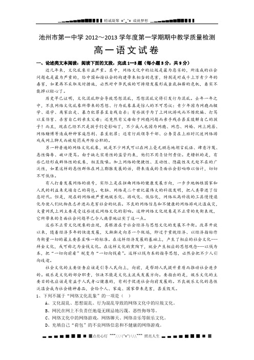 安徽省池州一中2012-2013学年高一上学期期中考试语文试题