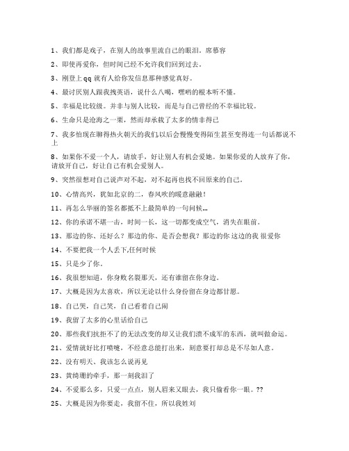 个性说说：不要把我一个人丢下,任何时候.