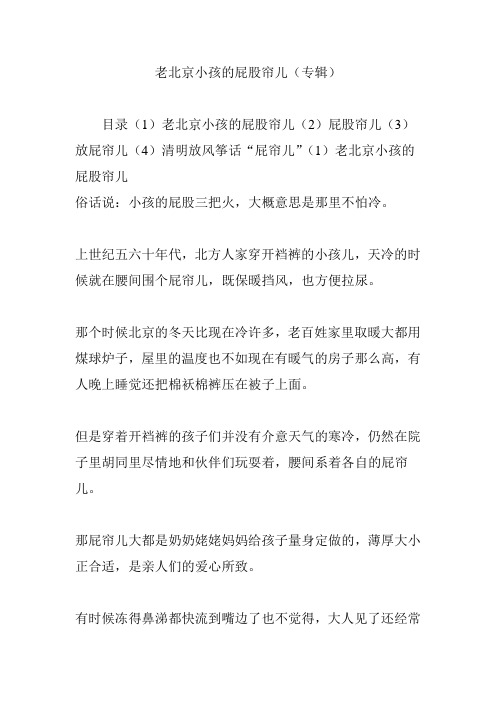 老北京小孩的屁股帘儿(专辑)