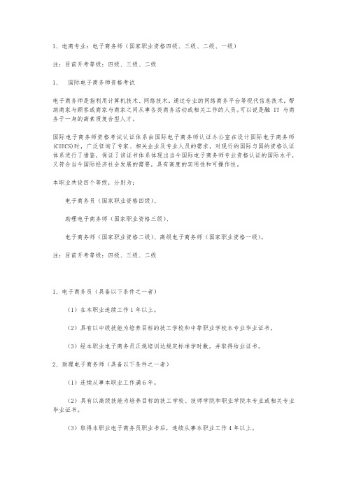 经济类考证相关信息(完整版)