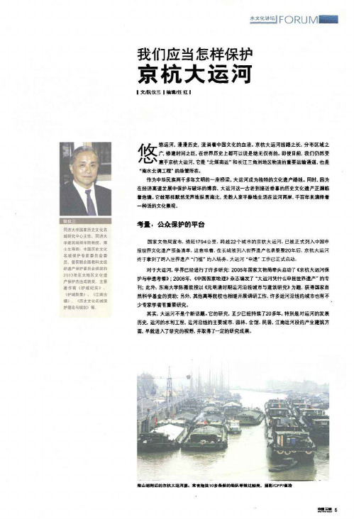 我们应当怎样保护京杭大运河