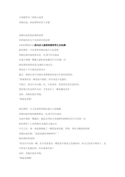 古希腊哲学小故事