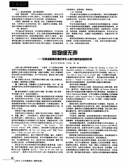润物细无声——论英语教师在健全学生人格方面所起到的作用