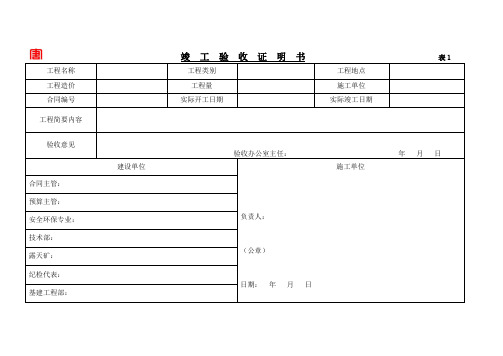 开竣工报告(矿建) - 副本