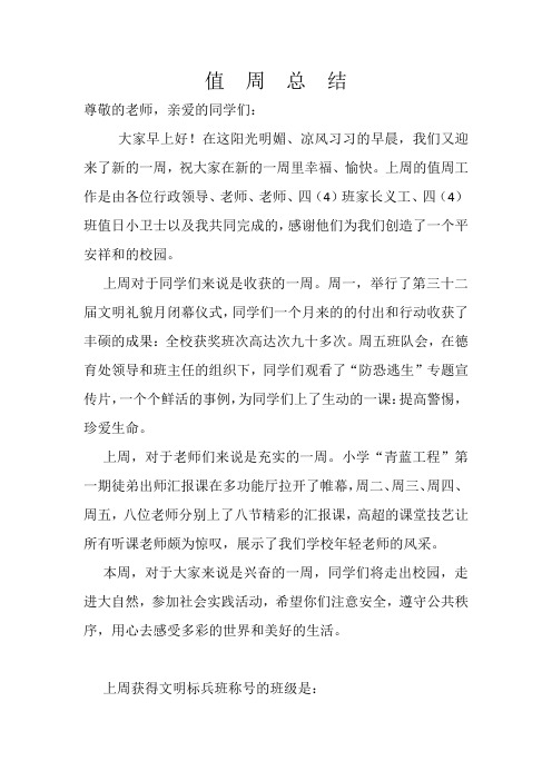2014.4.21值周小结