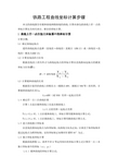 铁路工程曲线坐标计算方法