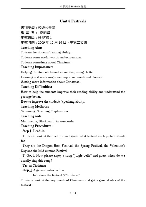 中职英语Festivals-详案