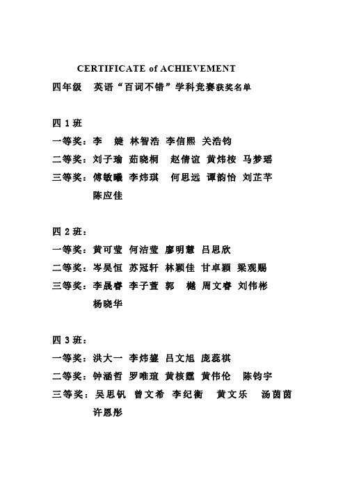 四年级获奖名单