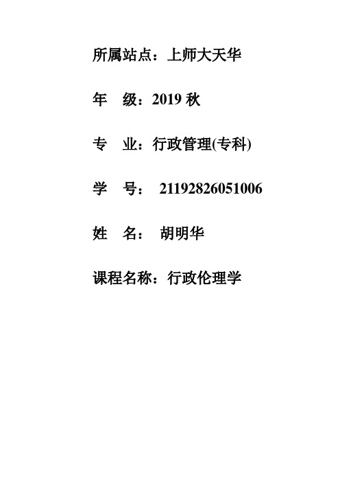 行政伦理学平时作业