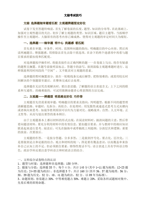 高考文综试题做题方法与技巧有哪些