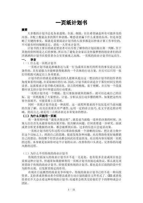 一页纸商业计划书