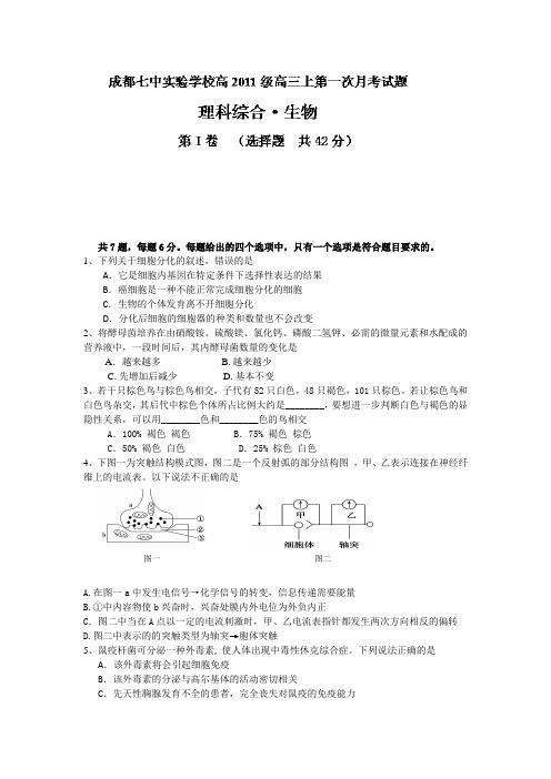 四川省成都七中实验学校2014届高三上学期第一次月考理综试题 word版城镇答案