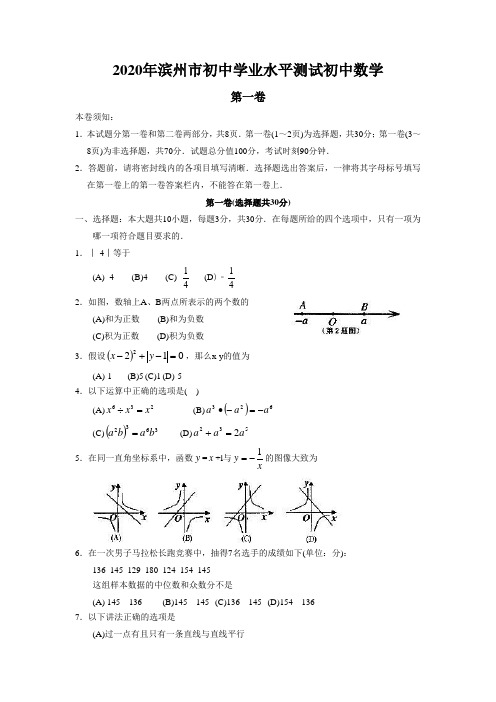 2020年滨州市初中学业水平测试初中数学