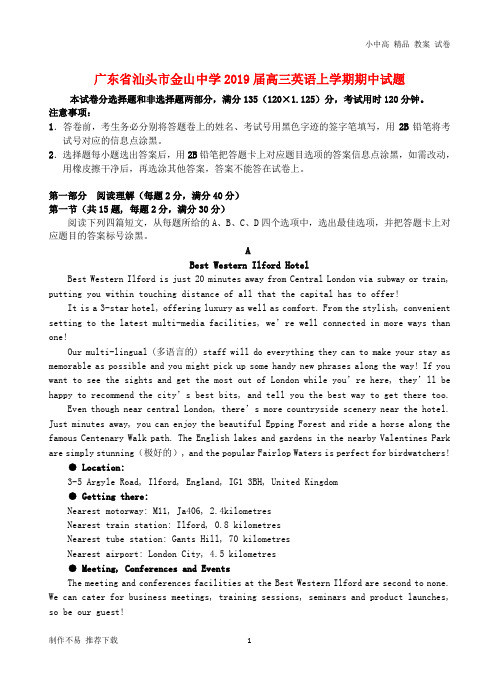 【新】广东省汕头市金山中学2019届高三英语上学期期中试题-参考下载