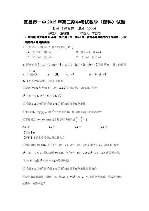 湖北省宜昌市一中2015-2016高二期中数学(理科)试题答案
