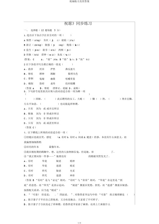 祝福练习及其答案
