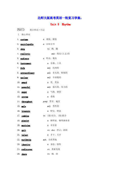 2022版高考英语一轮复习必修2Unit5Rhythm学案北师大版(含答案)