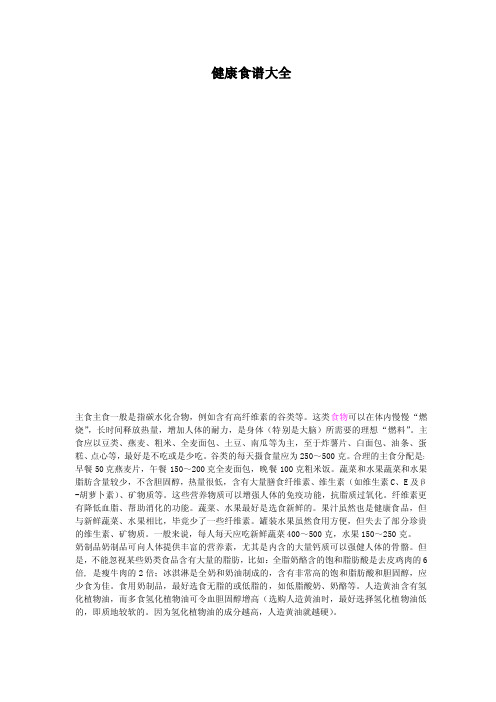 健康食谱大全 家庭必备