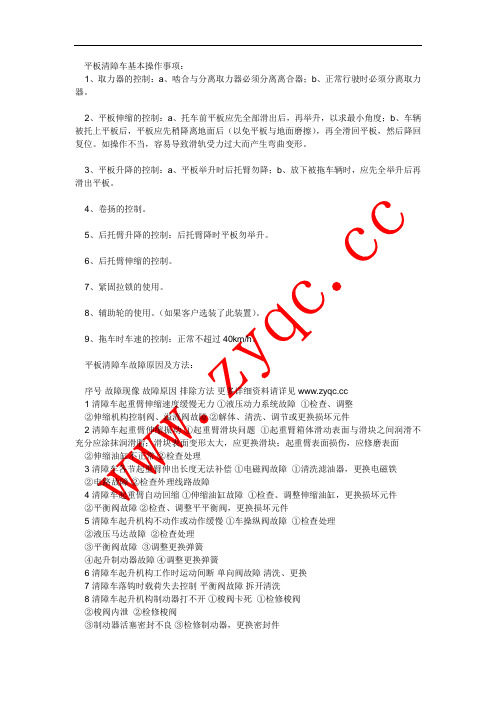 平板清障车故障原因及排除方法
