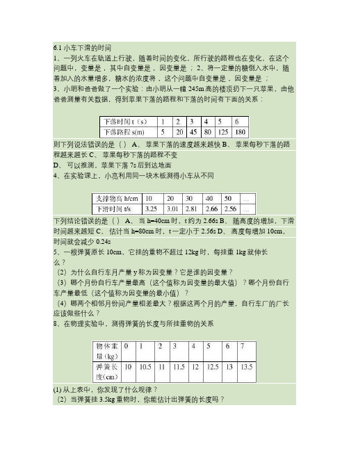 6.1 小车下滑的时间 6.2