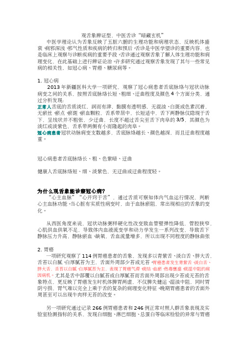 观舌象辨证型,中医舌诊“暗藏玄机”