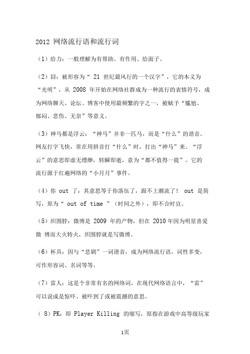 2019网络流行语和流行词