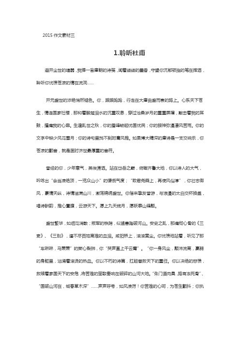 作文素材3