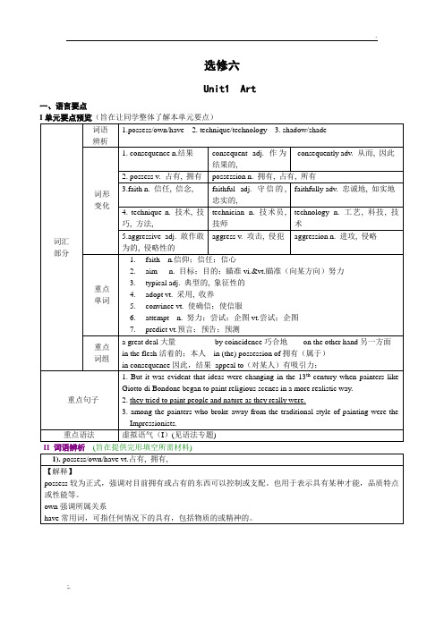 新课标人教版高中英语(选修六)全部教案