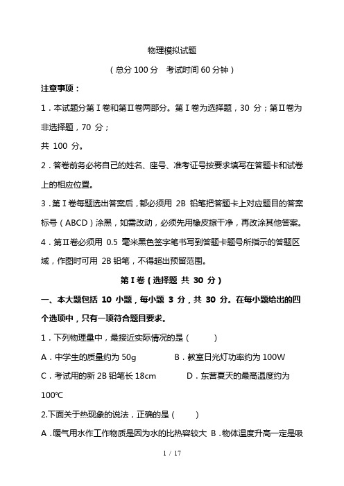 最新2021中考物理全真模拟预测试题含答案
