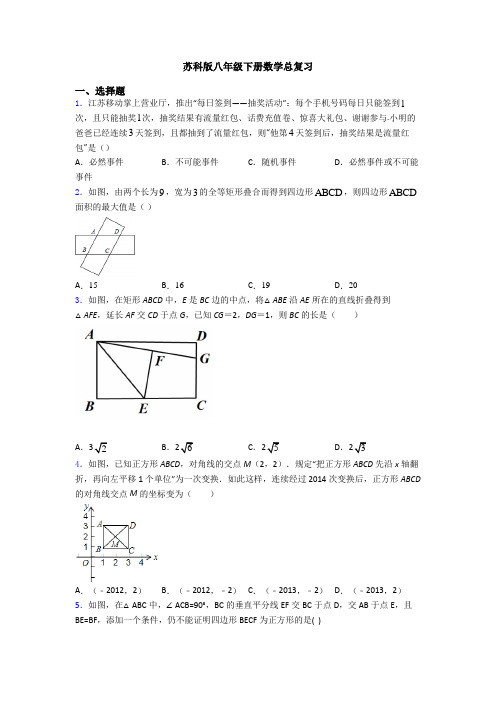 苏科版八年级下册数学总复习