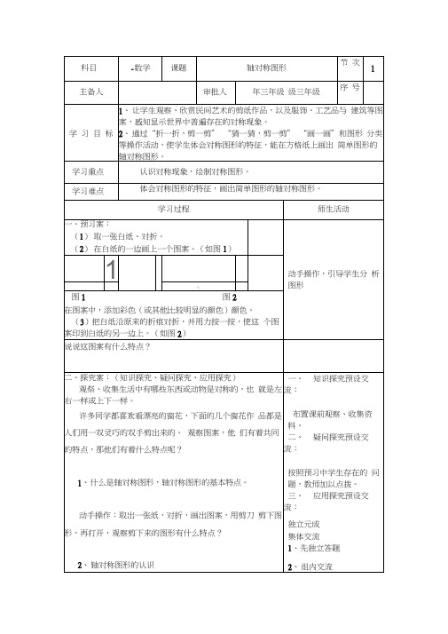 三年级数学下册第二单元导学案
