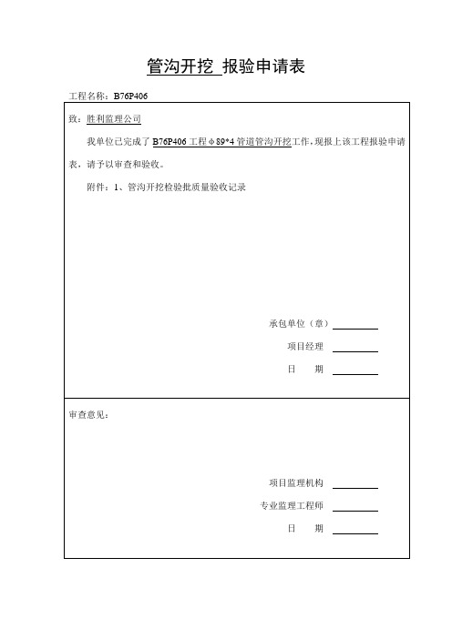管道安装工程质量保证资料样本