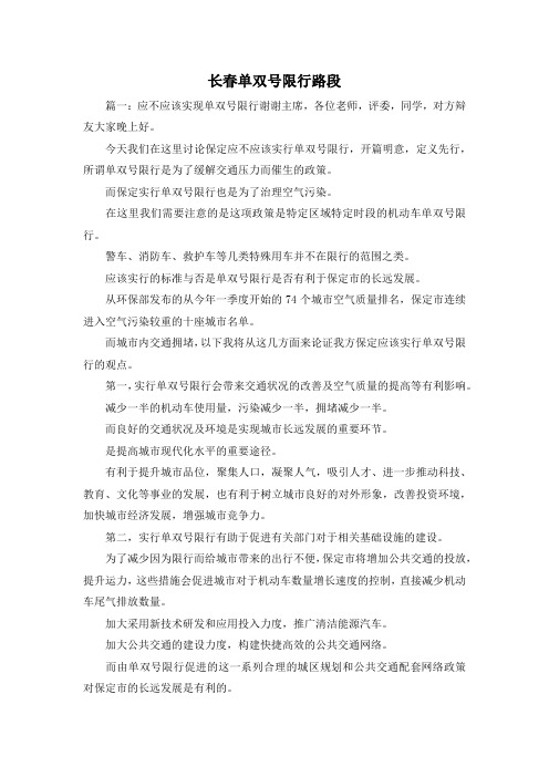 最新-长春单双号限行路段 精品
