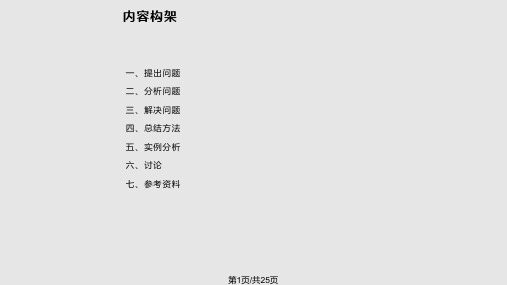 销售主管以上培训资料PPT课件