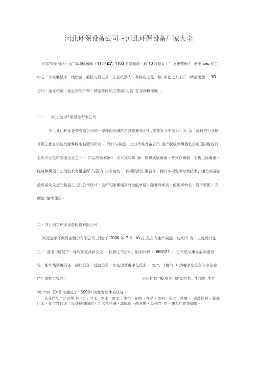 河北环保设备公司-河北环保设备厂家大全