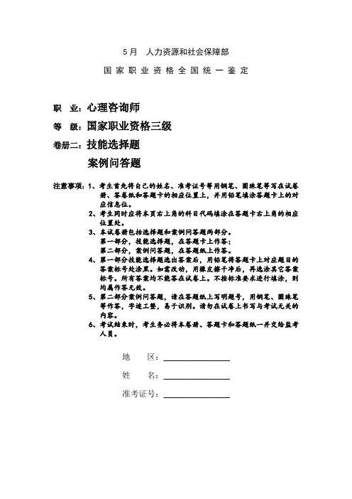 三级技能试题及答案