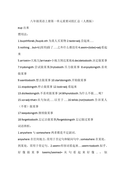 八年级英语上册第一单元重要词组汇总(人教版)
