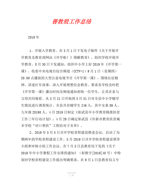 普教股工作总结